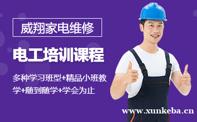 广州高级电工培训