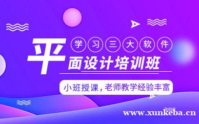平面设计培训