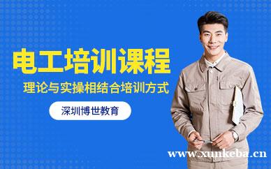 电工培训