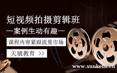 短视频拍摄剪辑课程