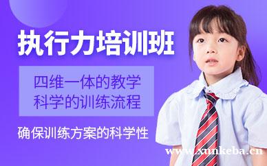 执行力训练