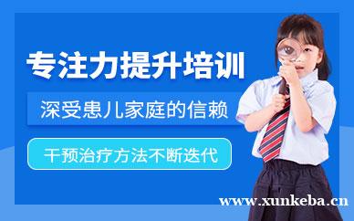 专注力提升班