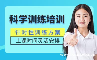科学训练课程