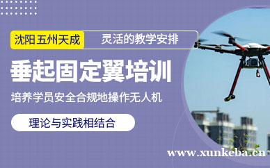 垂起固定翼驾驶员培训