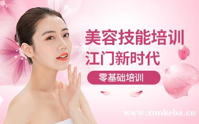 国际专业美容高级班