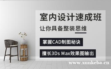 室内设计速成班