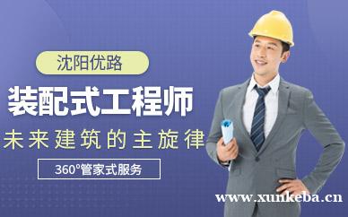 装配式工程师培训