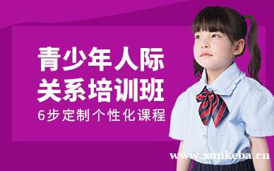 成都青少年人际关系培训
