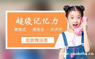 记忆力提升特训营