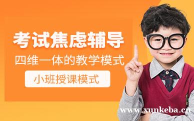 深圳考试焦虑课程