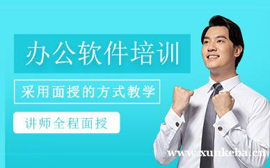 办公软件培训班