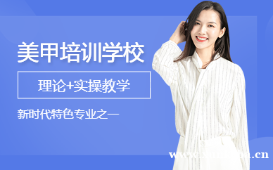 ITEC.国际美甲师班