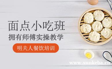 面点小吃技术培训