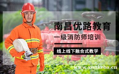 一级消防师培训课程