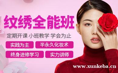 纹绣全能班