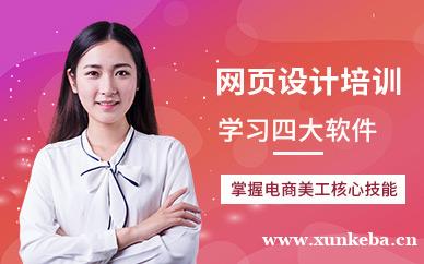 网页设计培训