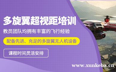 多旋翼超视距驾驶员培训