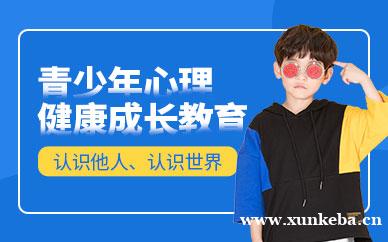 青少年心理成长课程