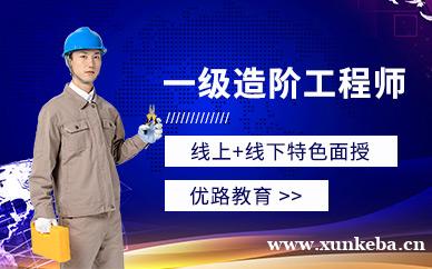 一级造阶师培训