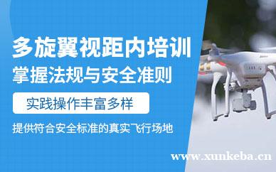 多旋翼视距内驾驶员培训