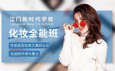 ITEC.国际化妆师班