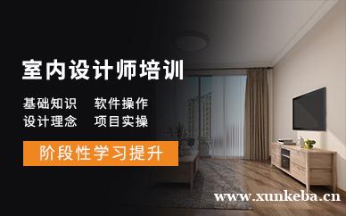室内设计师培训