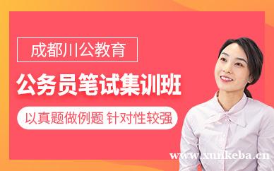 公务员笔试集训班