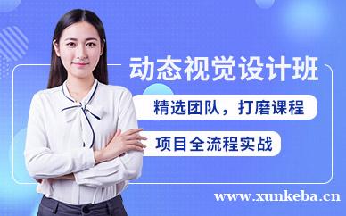 动态视觉设计课程