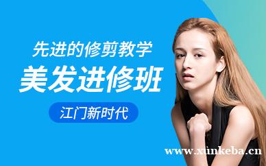 国际精剪进修班