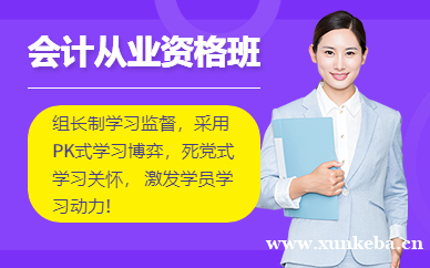 南昌会计从业考证课程