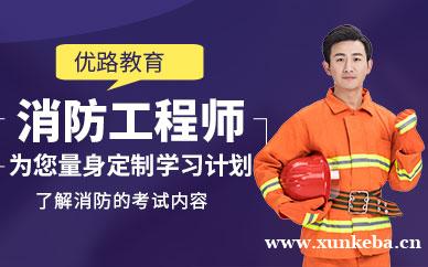 二级消防师培训