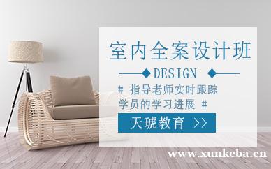 室内全案设计班