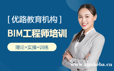BIM工程师培训班