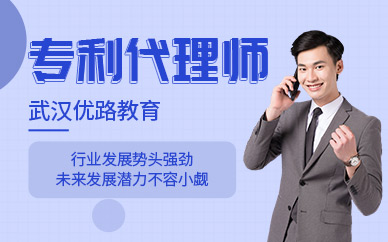 专利代理师辅导