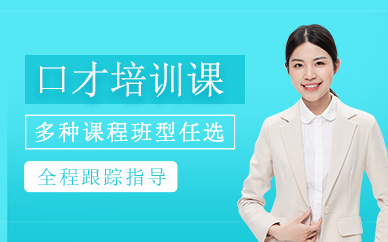 口才培训班
