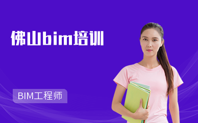 佛山bim培训