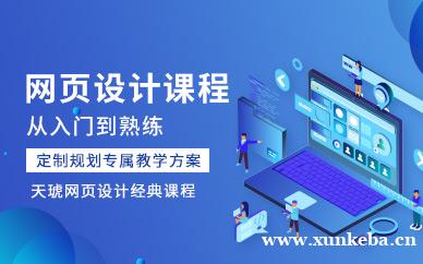 网页设计课程