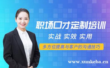 职场口才定制培训