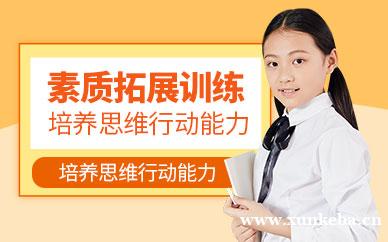 素质拓展训练课程