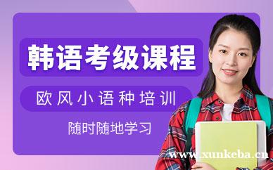 韩语TOPIK考前冲刺课程