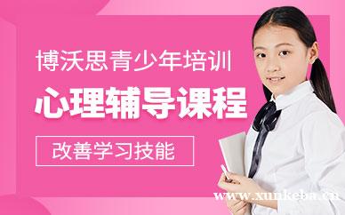 青少年心理辅导