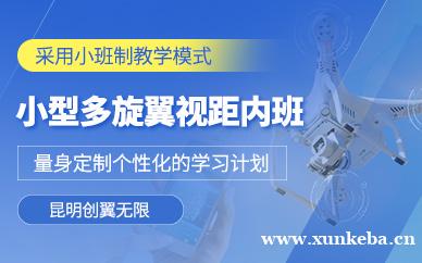 小型多旋翼视距内班