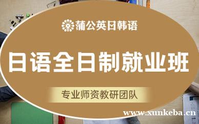 日语就业班