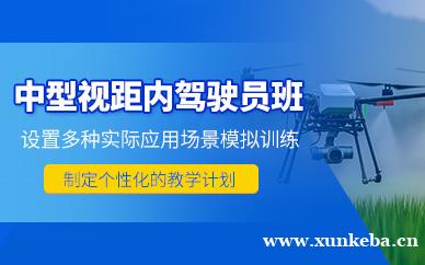 中型视距内驾驶员班