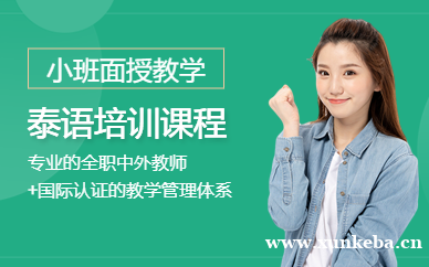 泰语课程