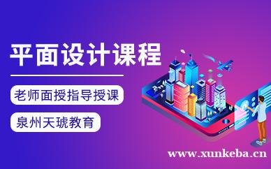平面设计课程
