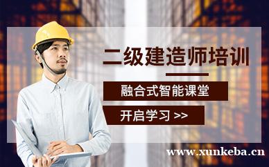二级建造师培训班