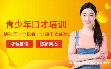 青少年口才培训