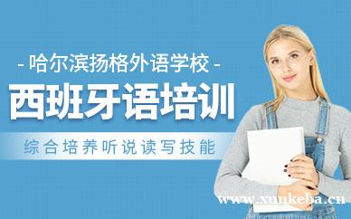 西班牙语备考强化班