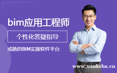 bim应用工程师培训